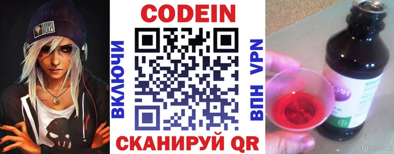 Codein напиток Lean (лин) Струнино